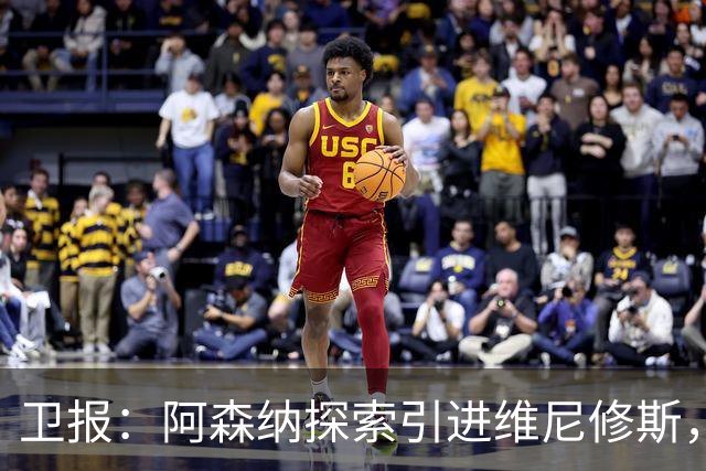 卫报：阿森纳探索引进维尼修斯，已向皇马问询但尚处于初期阶段