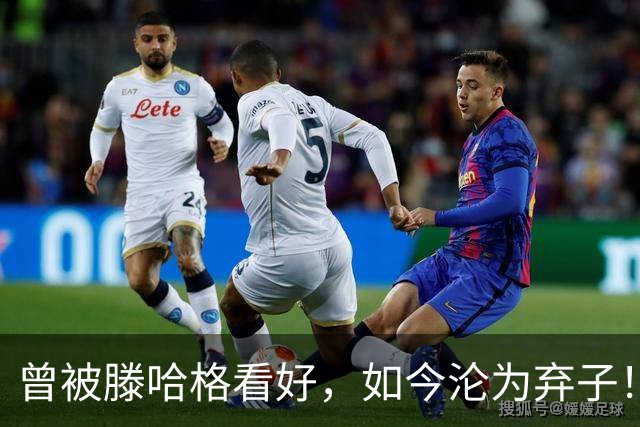 曾被滕哈格看好，如今沦为弃子！曼联新星被挂牌，4大主力归队