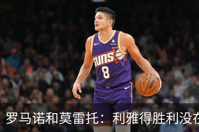 罗马诺&莫雷托：利雅得胜利没在找门将；萨索洛也想租借西塞